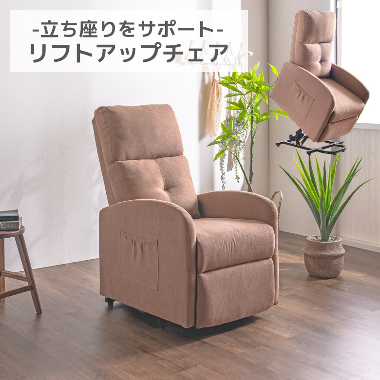 未来商会 電動式リクライニングチェア リフトアップチェア 未来商会 電動式リクライニングチェア リフトアップチェア