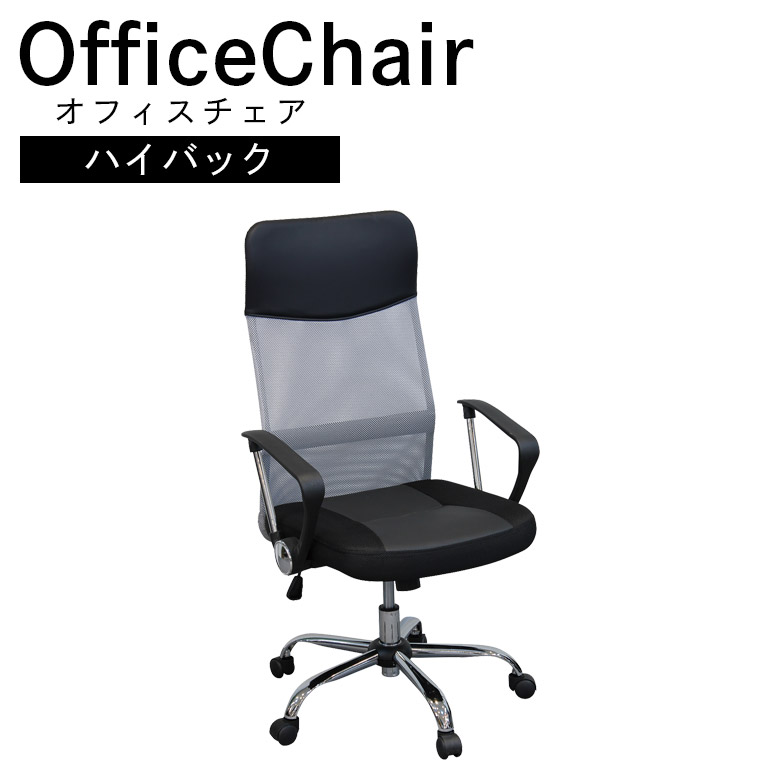 未来商会 オフィスチェア 椅子 メッシュ ハイバック チェア おしゃれ