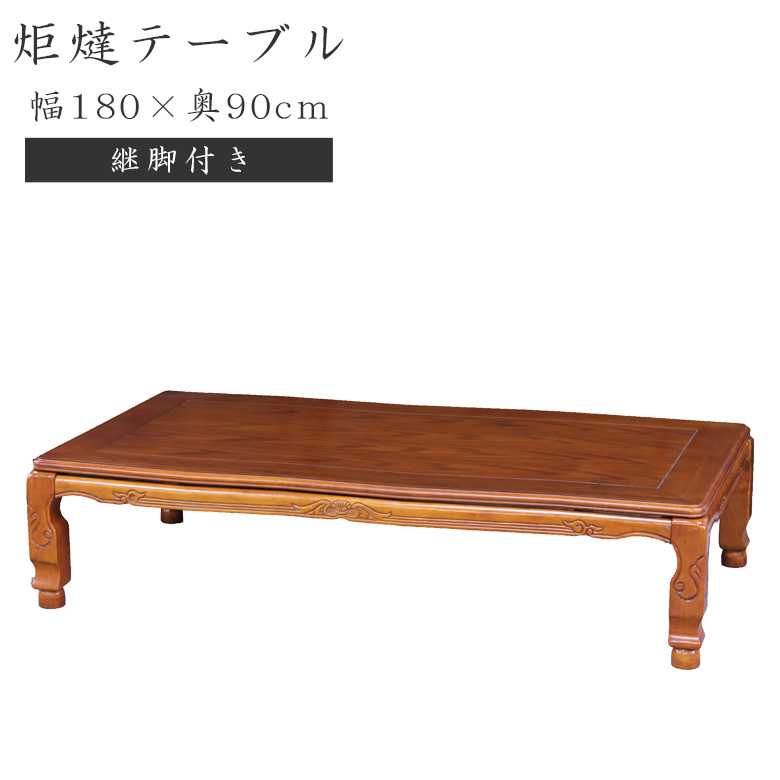 未来商会 こたつテーブル 長方形 家具調こたつ 180 ローテーブル 180cm 