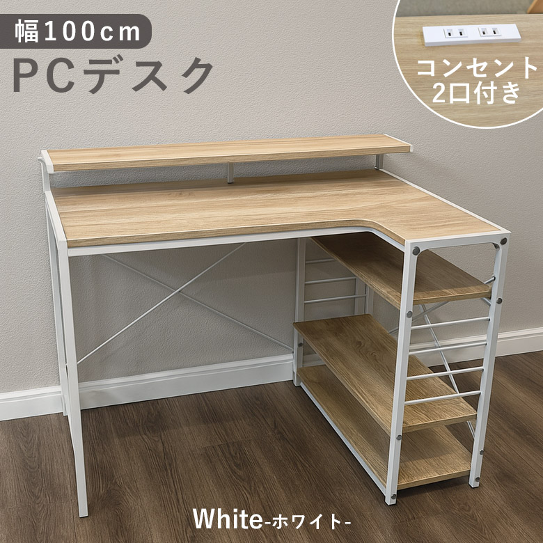 未来商会 パソコンデスク L字型 100cm 高校生 勉強机 大人 L字