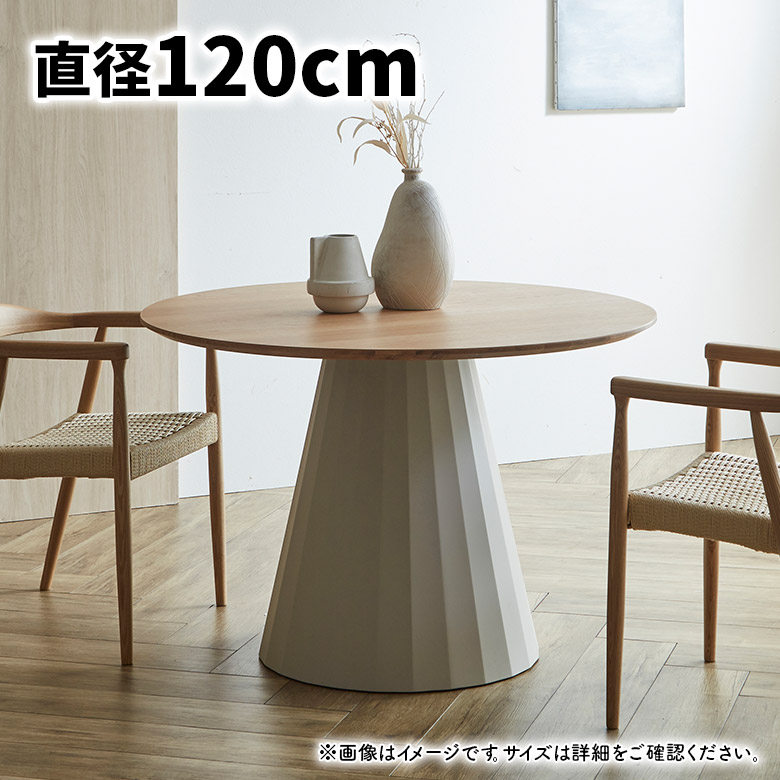 120cm円形　丸　ダイニングテーブル単体 未来商会 円形 ダイニングテーブル 丸テーブル 単品 国産 円卓 丸型 一