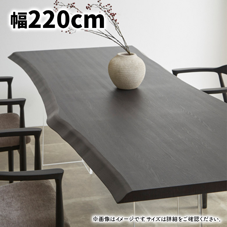 未来商会 国産 ダイニングテーブル 単品 一枚板風 160 180 200 220 240