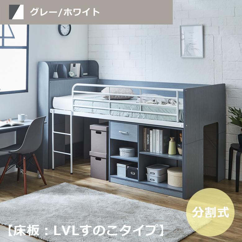 システムベッド ロータイプ システムデスク 机付き 収納 ロフトベッド 学習机 デスク付き ベッド セット 大人用 子供 分離 分割 シングルベッド | 未来商会 | 05
