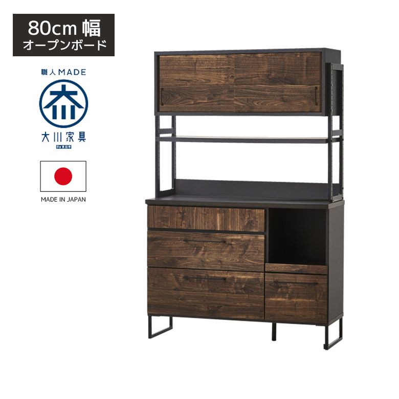 食器棚 引き戸 幅120cm キッチンボード オープンボード 120cm幅 レンジ台 120 レンジボード キッチン収納 幅120cm 大川家具 引き出し ブルックリンスタイル_1