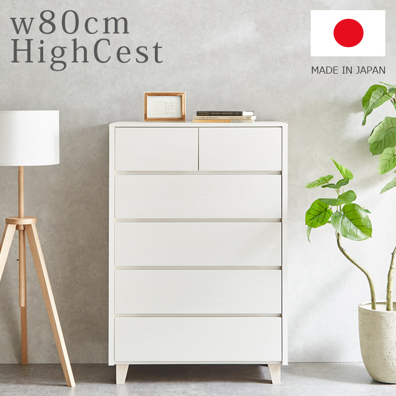 未来商会 ハイチェスト 幅85cm 木製 チェスト ハイタイプ 5段 日本製