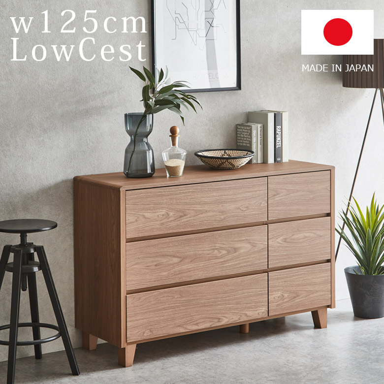 ローチェスト 幅125cm チェスト ロータイプ 3段 日本製 リビング収納 収納 おしゃれ モダン フラット 脚付き 収納棚 125cm幅 引き出し収納_1