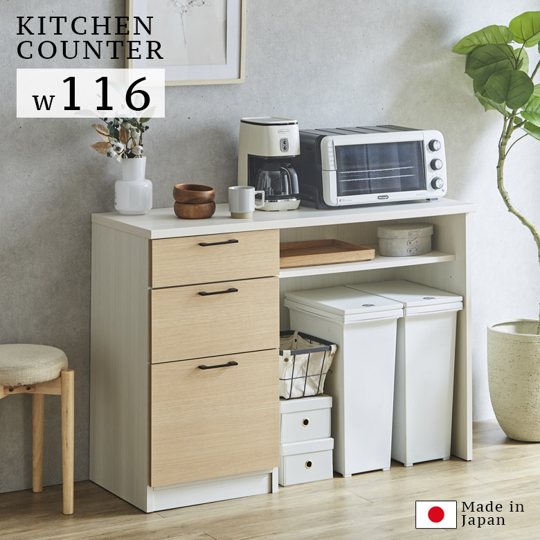 キッチンカウンター 120cm幅 引き出し収納 収納 おしゃれ モダン 幅120cm キッチン収納 食器棚 引出し フルオープンレール MDF 強化シート 国産 日本製の画像