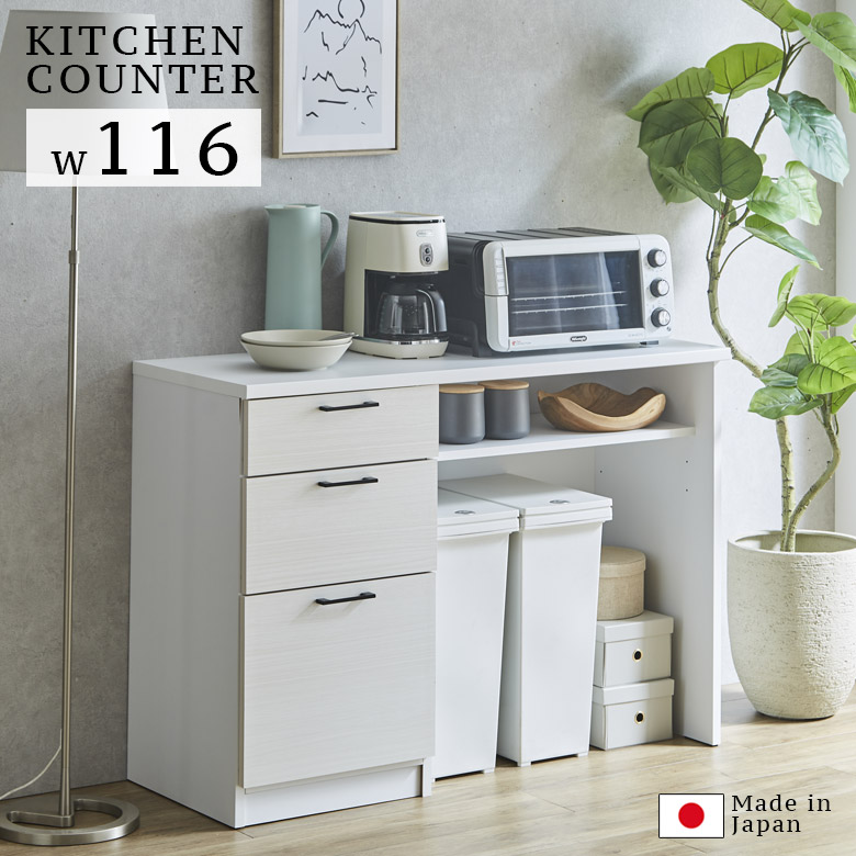 キッチンカウンター 120cm幅 引き出し収納 収納 おしゃれ モダン 幅120cm キッチン収納 食器棚 引出し フルオープンレール MDF 強化シート 国産 日本製の画像