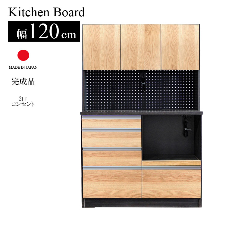 食器棚 キッチンボード 幅120cm キッチン収納 引き出し収納 おしゃれ モダン 収納 120cm幅 コンセント付き スライドレール フルスライド 国産 日本製の画像