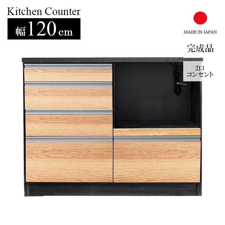 キッチンカウンター　約120cm ライトブラウン×ブラック 未来商会 キッチンカウンター 幅120cm キッチン収納 120cm幅 引き出し