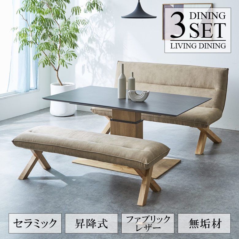 未来商会 ダイニングテーブルセット 3点セット 昇降テーブル