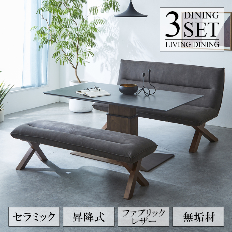 未来商会 ダイニングテーブルセット 3点セット 昇降テーブル