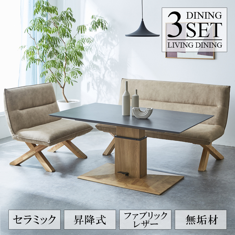 未来商会 ダイニングテーブルセット 3点セット 昇降テーブル 