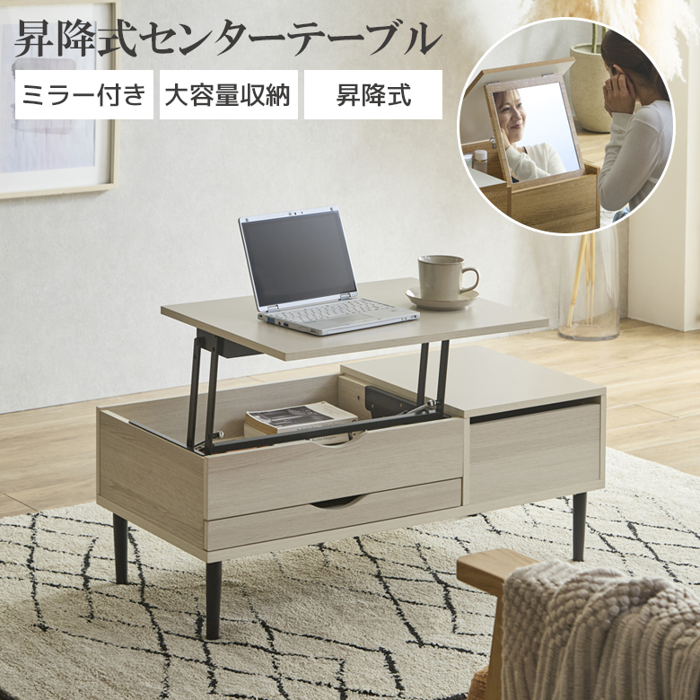 未来商会 リフトアップテーブル センターテーブル 引き出し おしゃれ