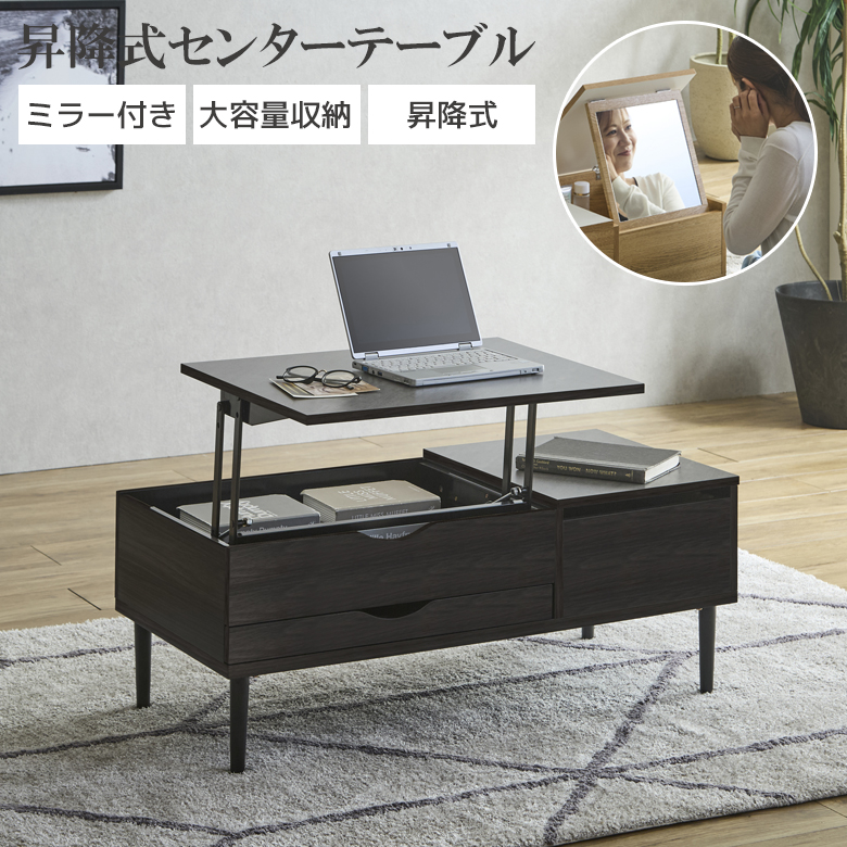昇降式 センターテーブル 引き出しのおすすめ人気商品一覧 通販