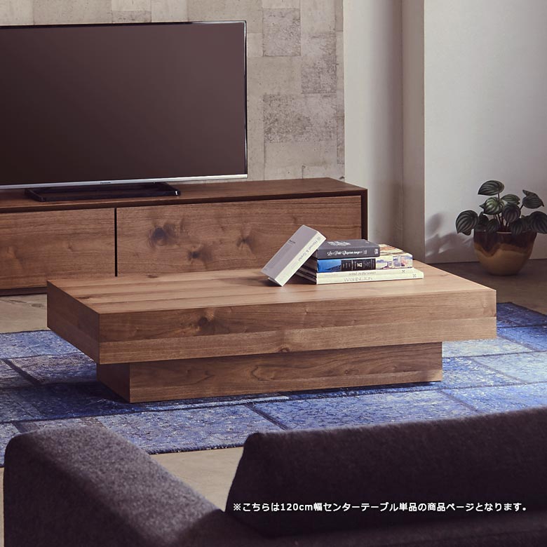 センターテーブル 120cm幅 ローテーブル 完成品 おしゃれ シンプル テーブル 幅120cm 高級感 座卓 国産 ウォールナット