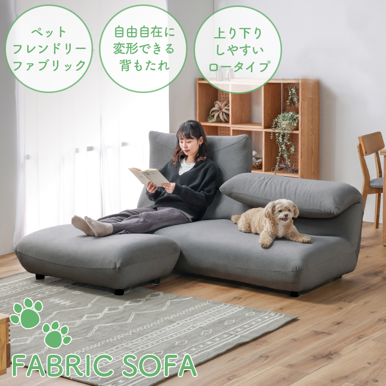 ソファー ローソファー ゆったり 背もたれ 自由自在 ロータイプ ペット