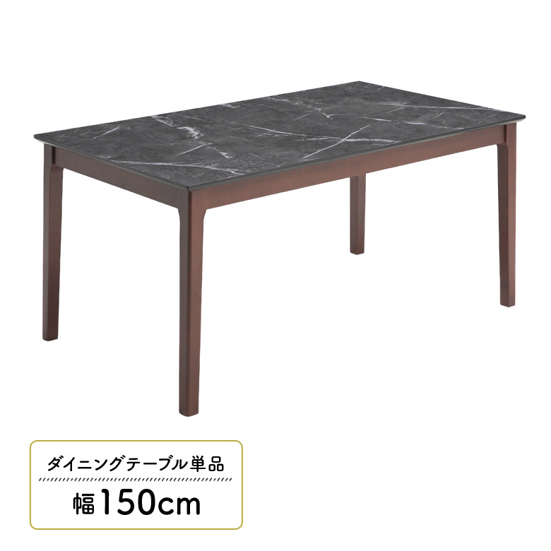 未来商会 ダイニングテーブル 4人掛け 幅150cm 奥行90cm 単品 おしゃれ