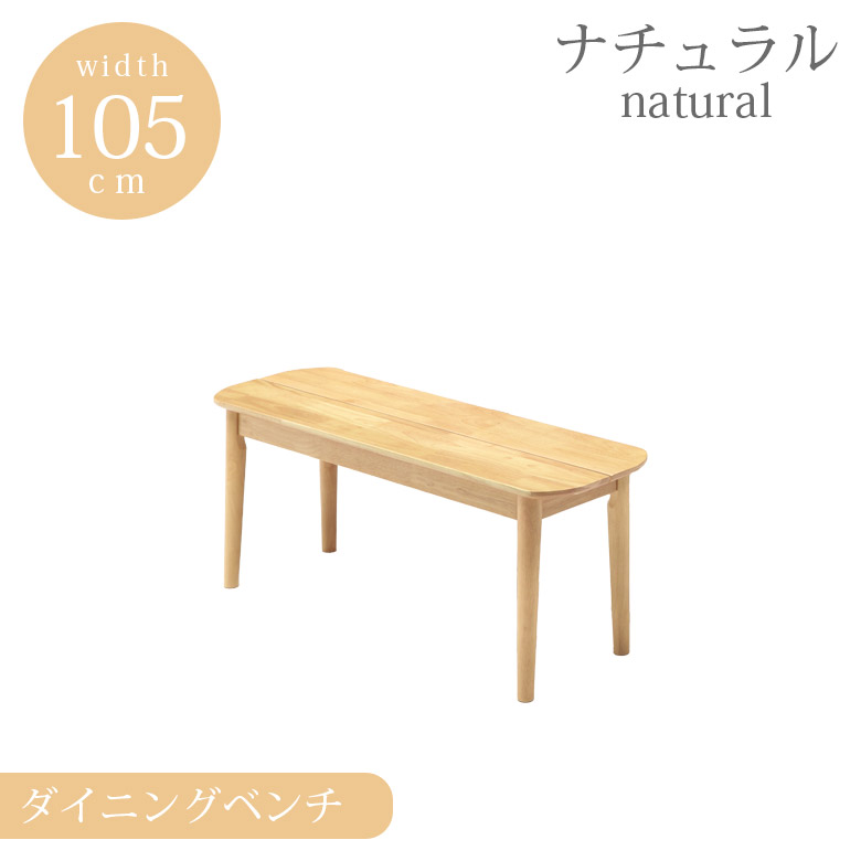 ダイニングベンチ 105 130 木製 2人掛け ゆったり ベンチ ベンチチェア 長椅子 単品 ベンチ単品 ダイニング ブラウン ナチュラル おしゃれ シンプル_2