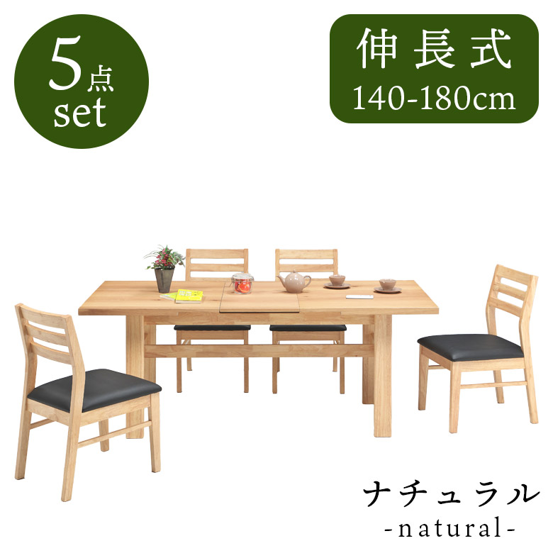 未来商会 ダイニングテーブルセット 4人掛け 伸長式 140cm 180cm