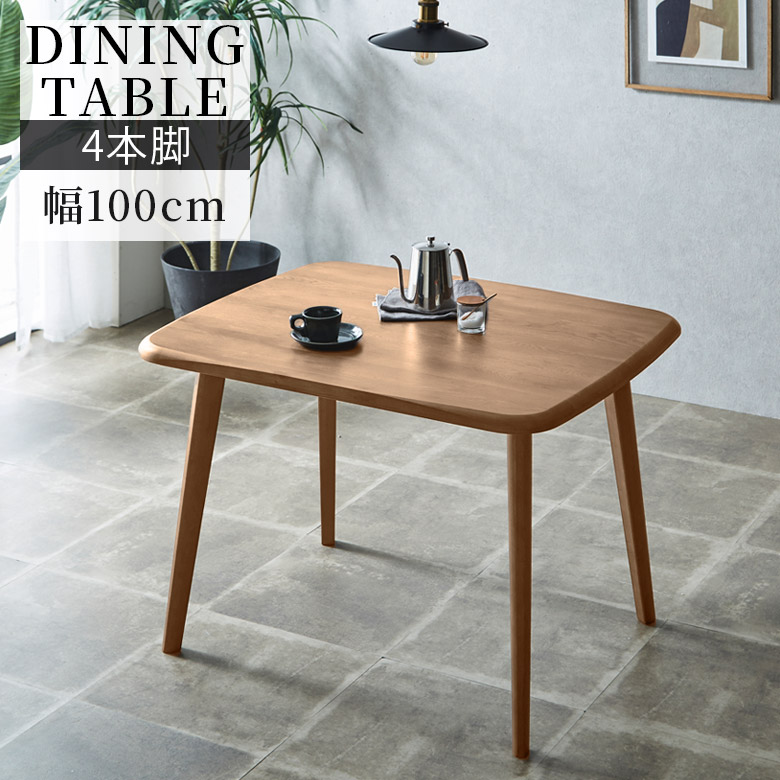 未来商会 ダイニングテーブル 幅100cm おしゃれ 2人掛け シンプル