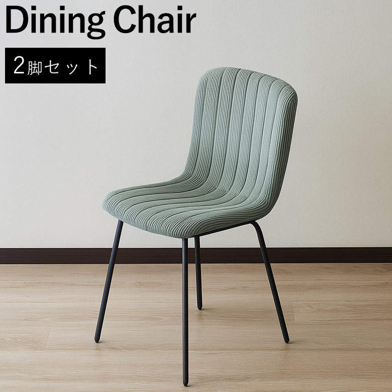 【未使用】ダイニングチェア　2脚セット　ファブリック　モスグリーン 未来商会 ダイニングチェア 2脚セット 食卓椅子 チェア チェアー 椅子