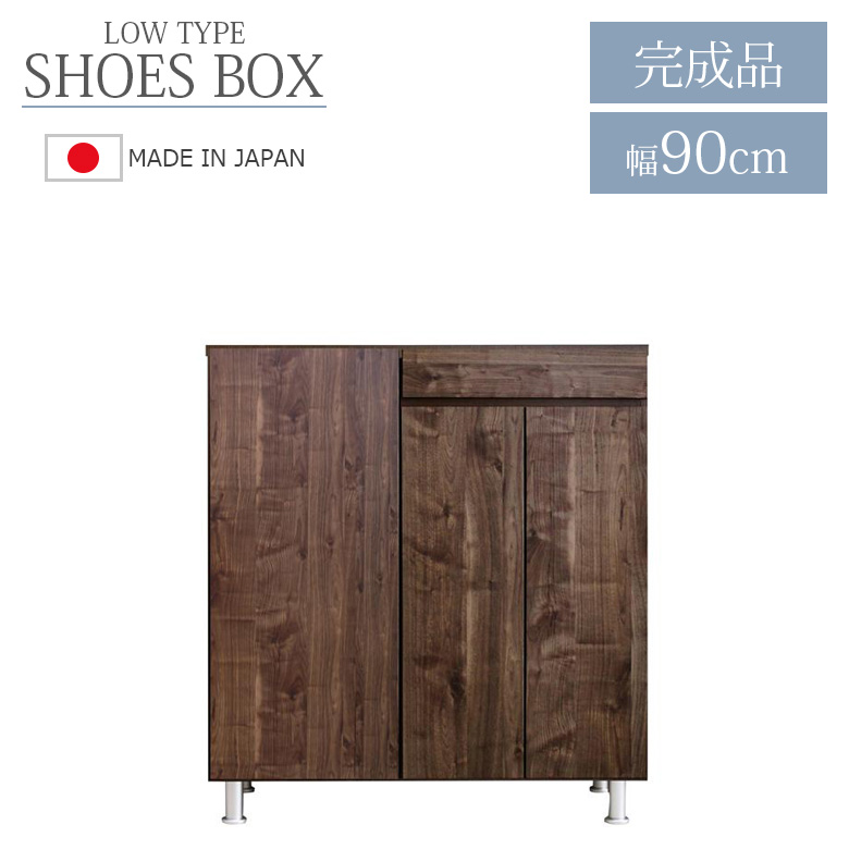 シューズボックス 靴箱 幅90cm ロータイプ 国産 日本製 収納 シューズケース 靴収納 引き出収納 90cm幅 落下防止 水洗い MDF 強化シート 消臭シート付_2