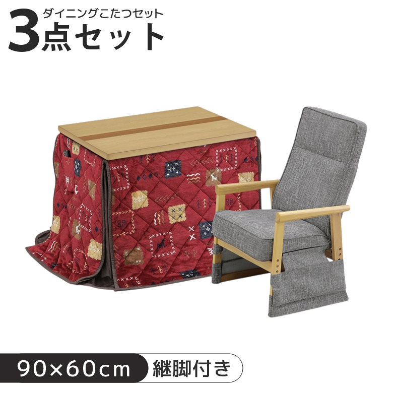 未来商会 - こたつ速見表 仕かける 3点 ご機嫌印字機 矩形 こたつ仕かける 90 1人用 幅90糎 リクライニング女性議長 こたつ布団付き添い人 こたつ3点仕かける 爆買