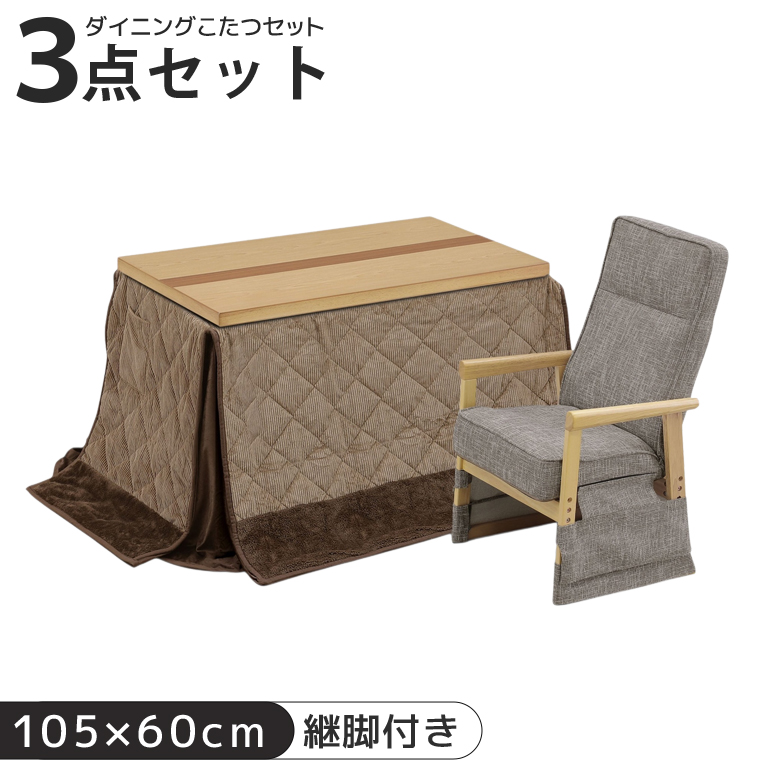 未来商会 - こたつテーブルセット ご機嫌印字機 夕めしこたつ 幅105糎 夕めし速見表 3点仕かける 格好のいい 105×60 こたつ女性議長 リクライニング役立つこと