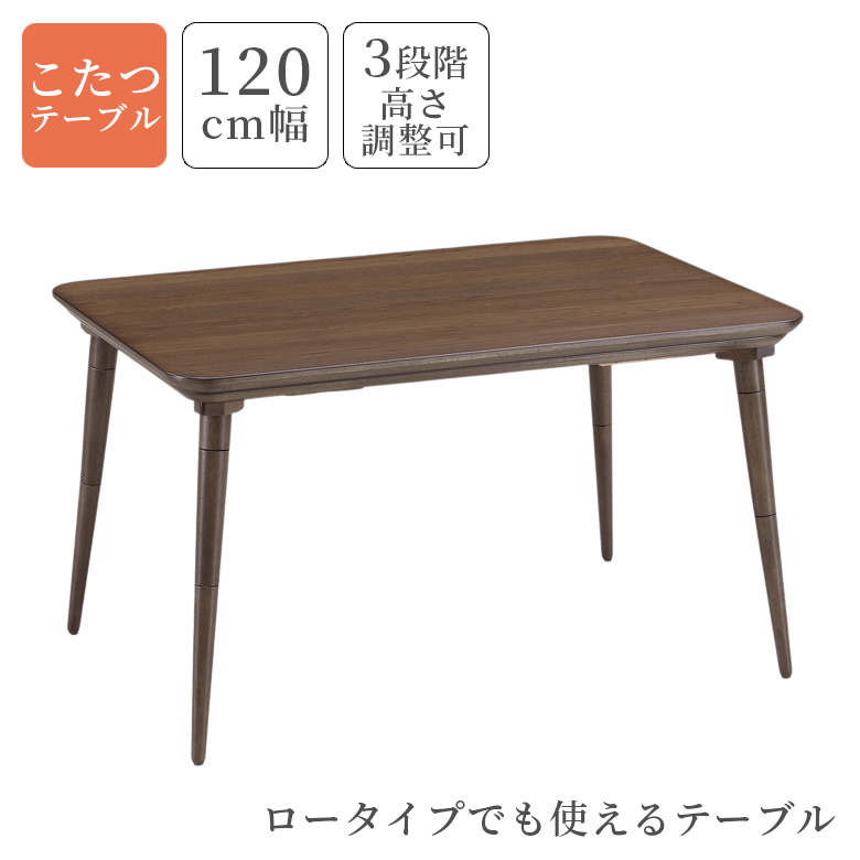 こたつベリー5種材張り120ハロゲンヒーター付き日本製 こたつ 120 135 150 長方形 ハロゲンヒーター おしゃれ ウォールナット