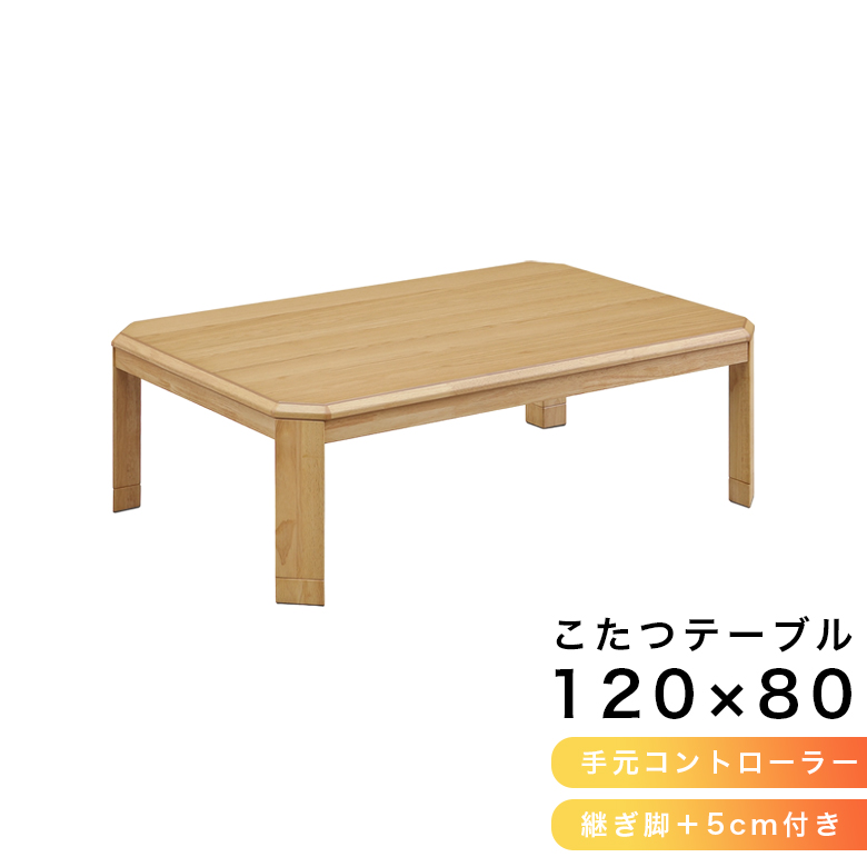 こたつ センターテーブル 幅120cm こたつテーブル 家具調こたつ テーブル 暖卓 こたつ本体のみ こたつ本体 テーブルのみ 木製の画像