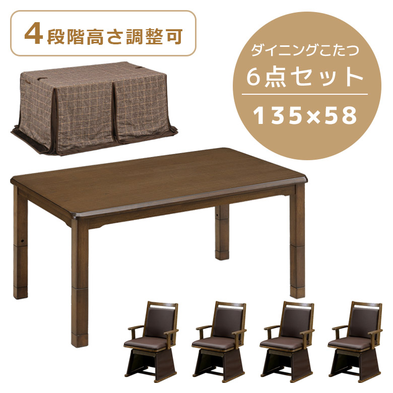 未来商会 こたつテーブル 6点セット こたつ 長方形4人用こたつ 幅135cm