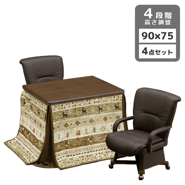 こたつ ハイタイプ こたつテーブル 4点セット 90cm幅 2人用 ダイニングこたつセット こたつテーブルセット こたつ4点セット 回転式 肘掛け タモ材 突板の画像