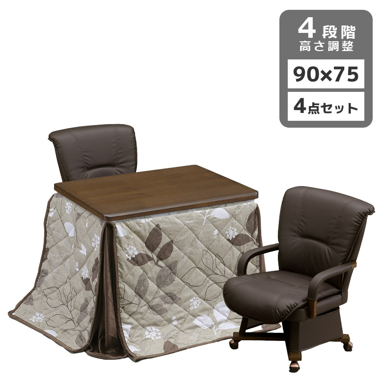 こたつ ハイタイプ こたつテーブル 4点セット 90cm幅 2人用 ダイニングこたつセット こたつテーブルセット こたつ4点セット 回転式 肘掛け タモ材 突板の画像