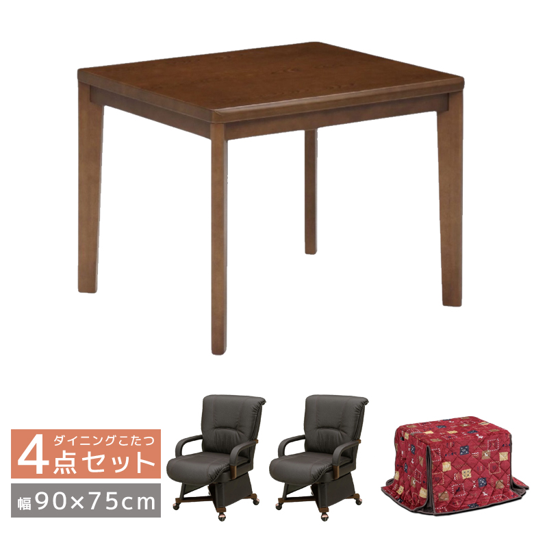 ダイニングこたつセット 4点セット 2人用 こたつ4点セット 90cm幅 こたつテーブルセット こたつ ハイタイプ 暖房機器 速熱 即暖 キャスター付きの画像