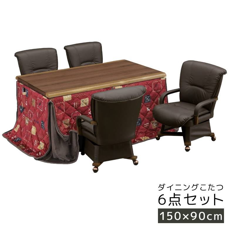 こたつ6点セット 150cm幅 ダイニングこたつセット 4人用 こたつテーブルセット 幅150 暖卓 長方形 ハイタイプ 6点セット ウォールナット 突板 こたつの画像