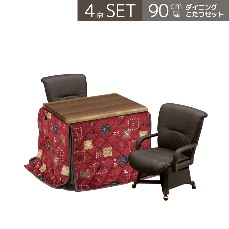 こたつテーブルセット ハイタイプ 4点セット 90cm幅 こたつテーブル 長方形 2人用 ダイニングこたつセット こたつ4点セット キャスター付きこたつチェアの画像