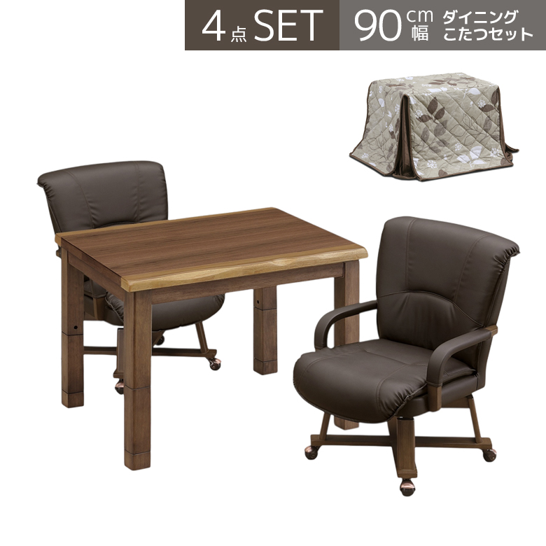 こたつテーブルセット ハイタイプ 4点セット 90cm幅 こたつテーブル 長方形 2人用 ダイニングこたつセット こたつ4点セット キャスター付きこたつチェアの画像