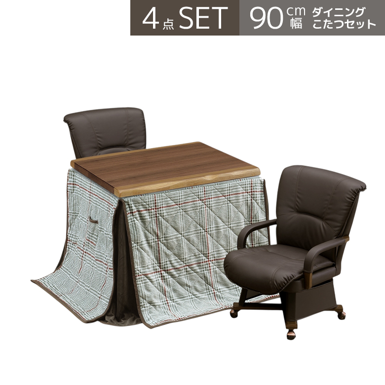 こたつテーブルセット ハイタイプ 4点セット 90cm幅 こたつテーブル 長方形 2人用 ダイニングこたつセット こたつ4点セット キャスター付きこたつチェアの画像
