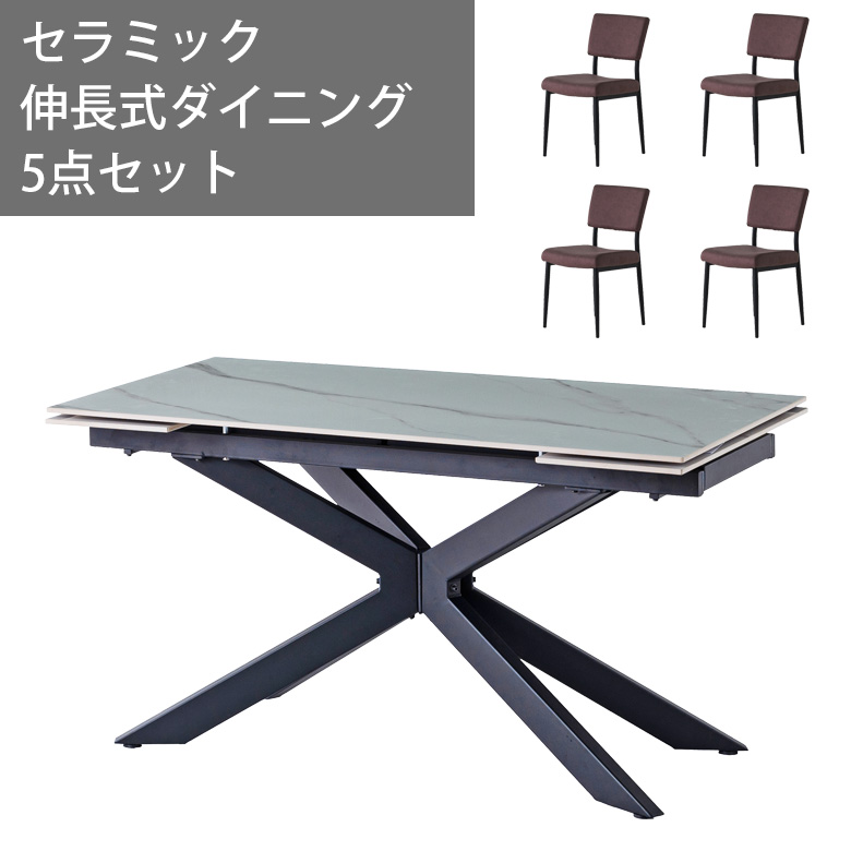 伸長式ダイニングテーブルセット 4人掛け ダイニング5点セット ダイニングテーブル 幅160 幅220 伸縮 テーブル セラミック天板 おしゃれ モダン スチール脚