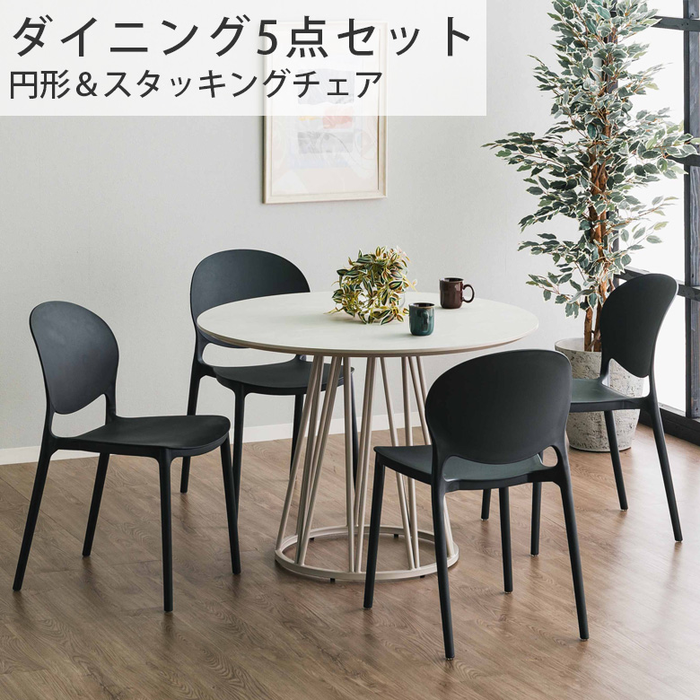 円形ダイニングテーブルセット 4人掛け ダイニング5点セット 円形 ダイニングテーブル 幅100 テーブル 4人 メラミン化粧板 おしゃれ モダン 100cm_1
