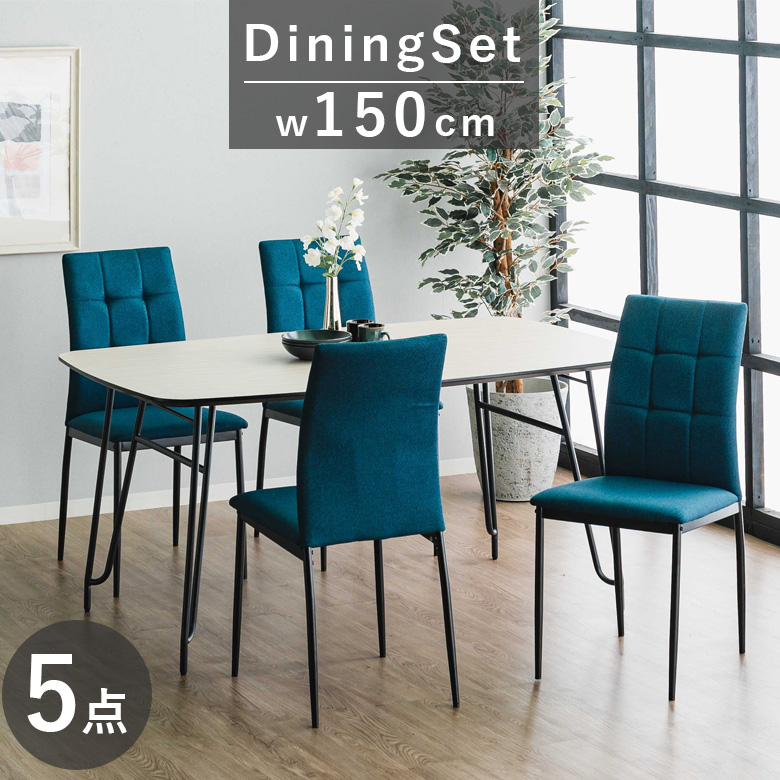 ダイニングテーブルセット 5点セット 4人掛け 幅150cm ダイニングテーブル ダイニング5点セット 幅150 テーブル 4人 高圧メラミン おしゃれ モダン 150cm