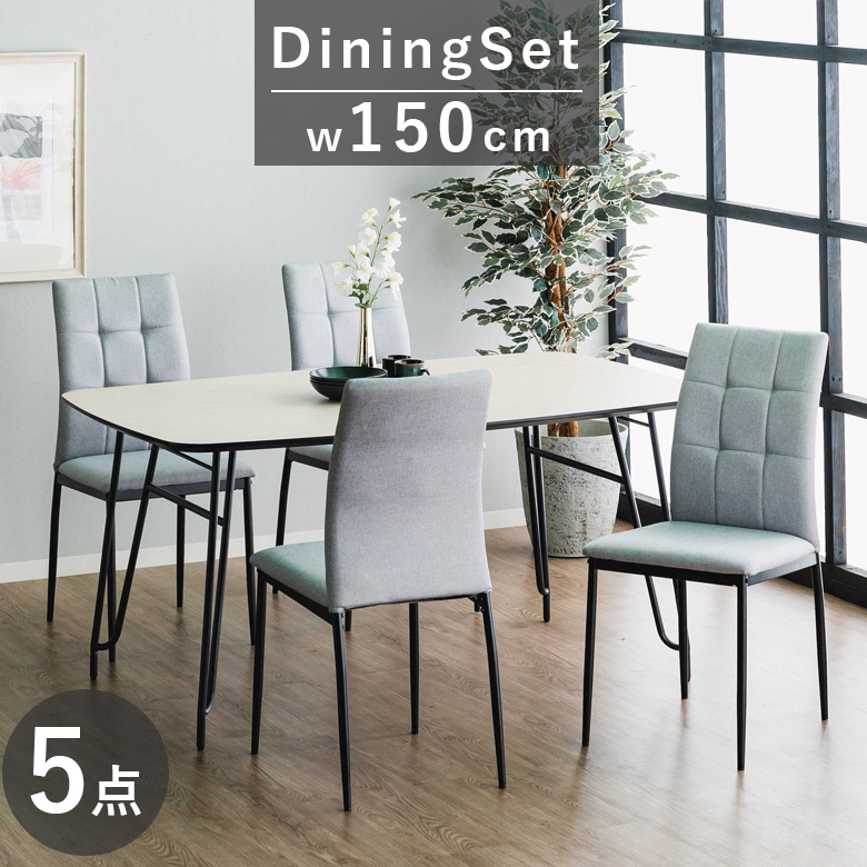 ダイニングテーブルセット 5点セット 4人掛け 幅150cm ダイニングテーブル ダイニング5点セット 幅150 テーブル 4人 高圧メラミン おしゃれ モダン 150cm