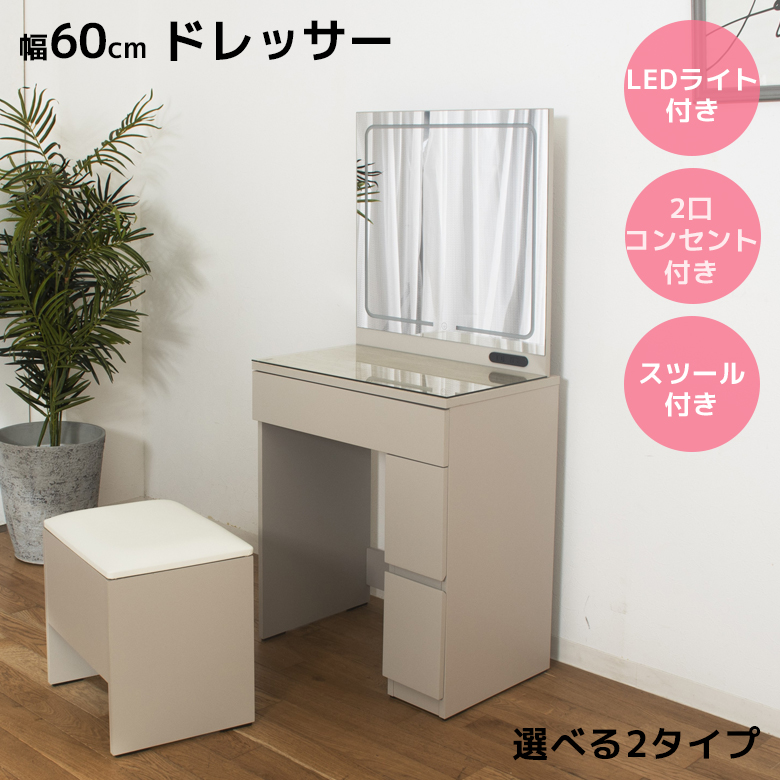未来商会 ドレッサー コンパクト 椅子付き 白 ライト付き コンセント