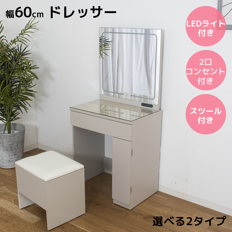 未来商会 ドレッサー コンパクト 椅子付き 白 ライト付き コンセント
