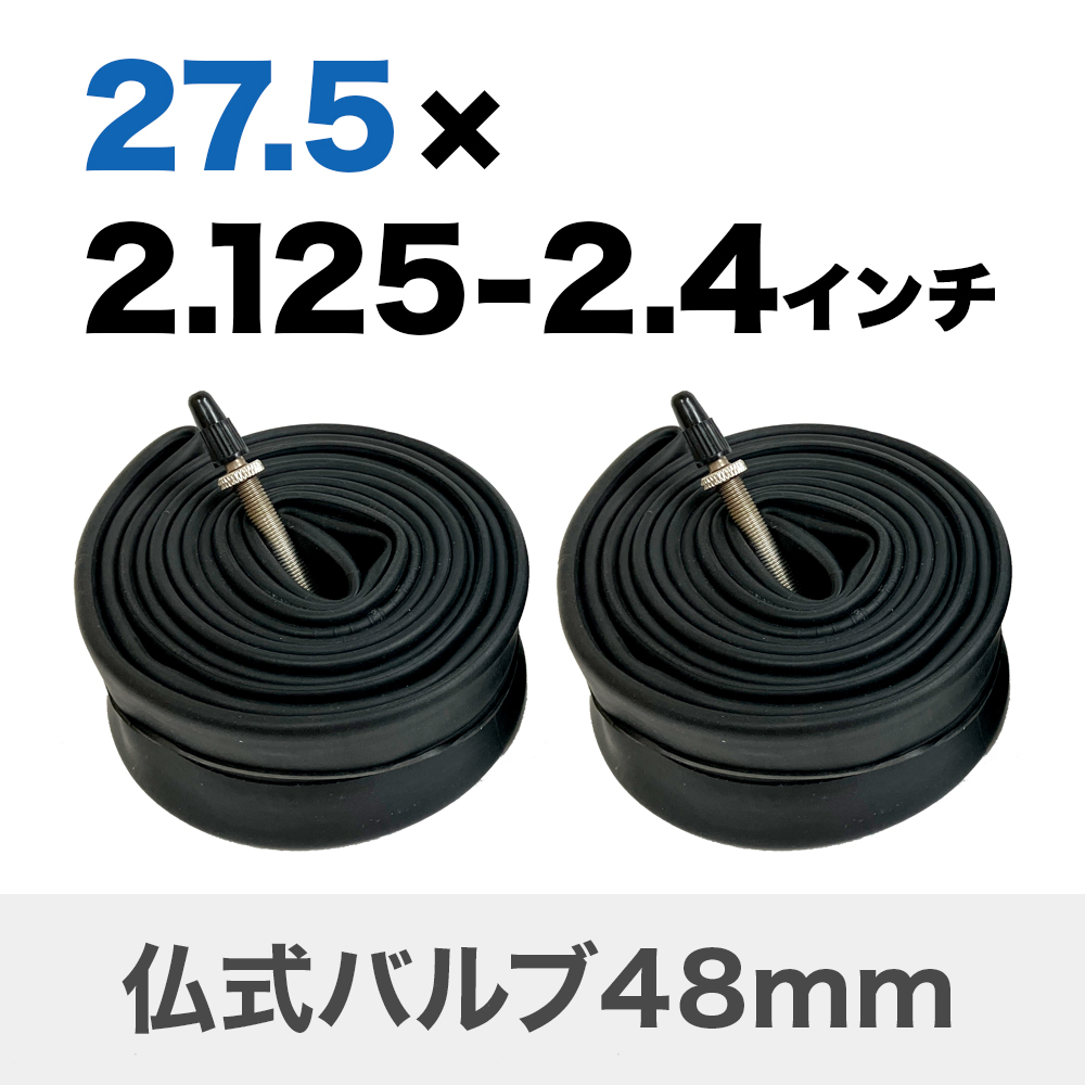 2個 肉厚 チューブ 27.5インチ x 幅 1.75 〜 2.4インチ 仏式バルブ
