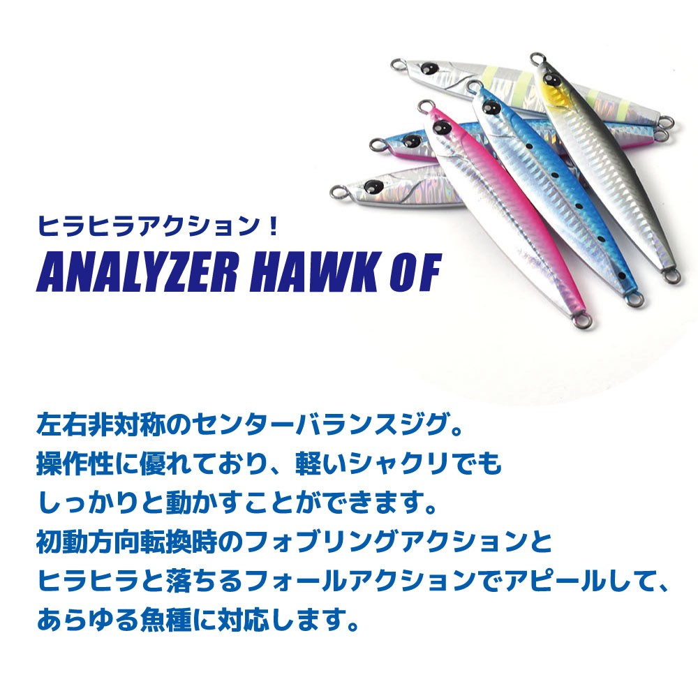 FIVE STAR（釣り） ヒラヒラアクション！SALTINA ANALYZER HAWK