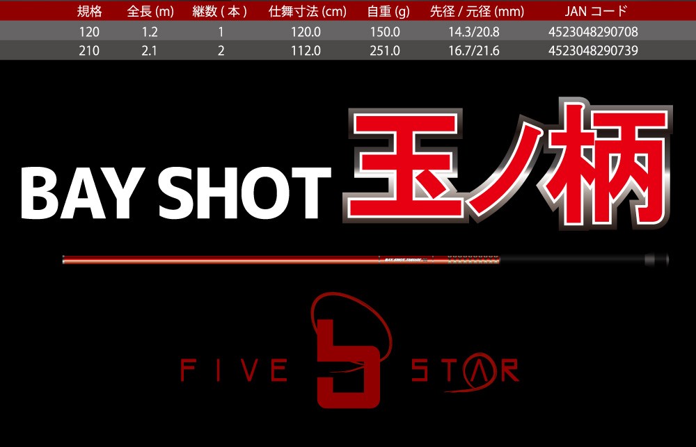 FIVE STAR（釣り） 極靭 玉の柄 800/ランディング/沖堤防/磯場