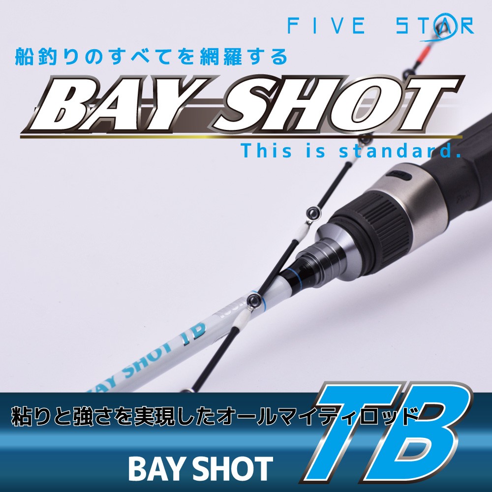 たった1本で... BAY SHOT TB 190M/ベイショットTB/船釣り/FIVE STAR/ファイブスター :4523048241755:FIVE  STAR STORE - 通販 - Yahoo!ショッピング