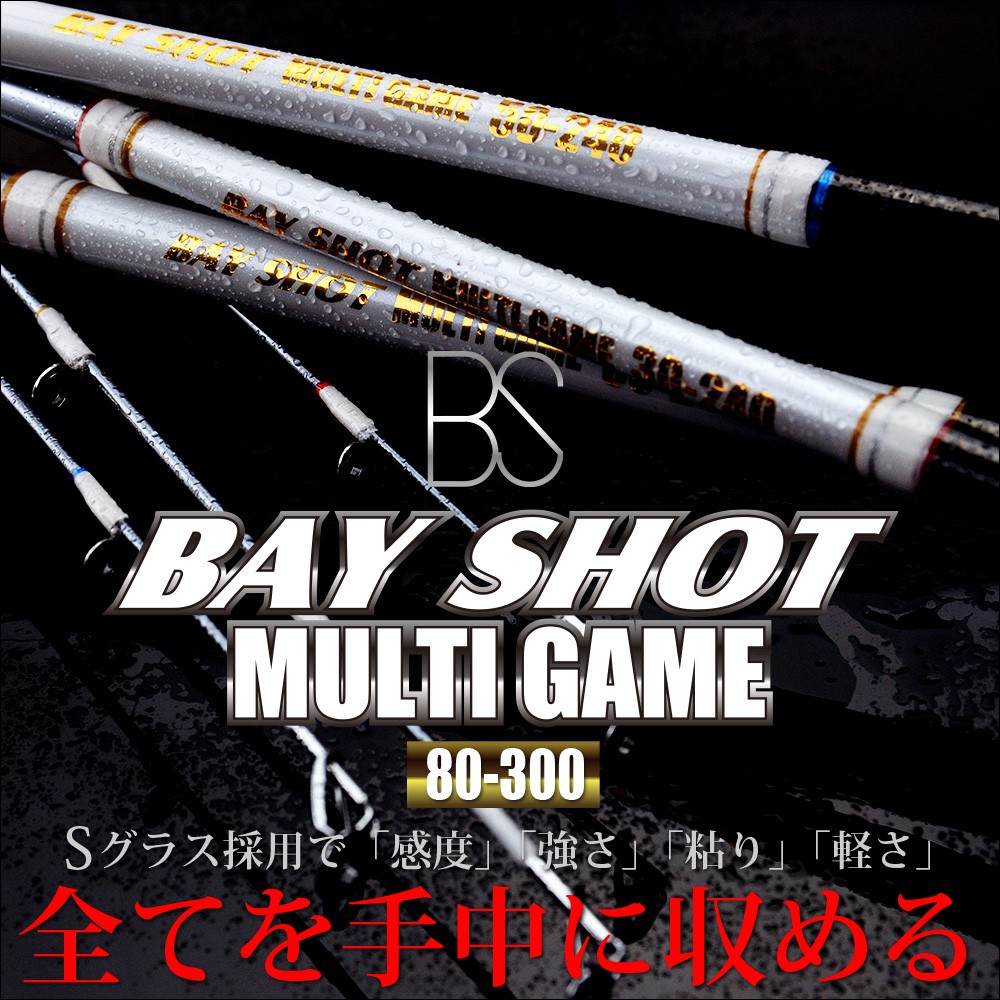 豊富なラインナップをご用意！BAY SHOT MULTI GAME 80-300/ベイショットマルチゲーム/船釣り/FIVE STAR/ファイブスター  :4523048241465:FIVE STAR STORE - 通販 - Yahoo!ショッピング